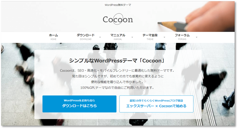 cocoonサイトのトップ画面
