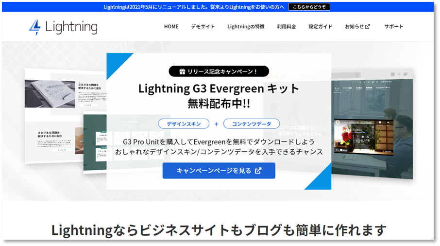 Lightningサイトのトップ画面
