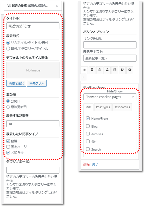 WordPressカスタマイズのウィジェットのVK最近の投稿設定画面の画面図