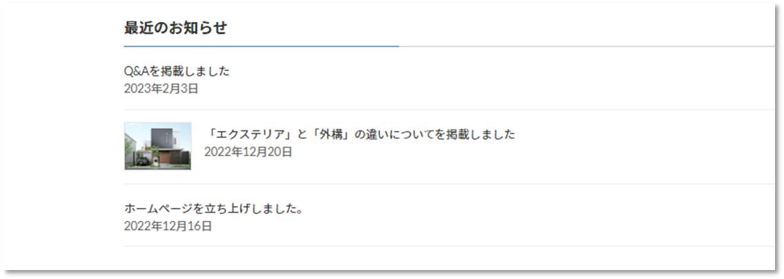 最近の投稿記事が表示された画面図
