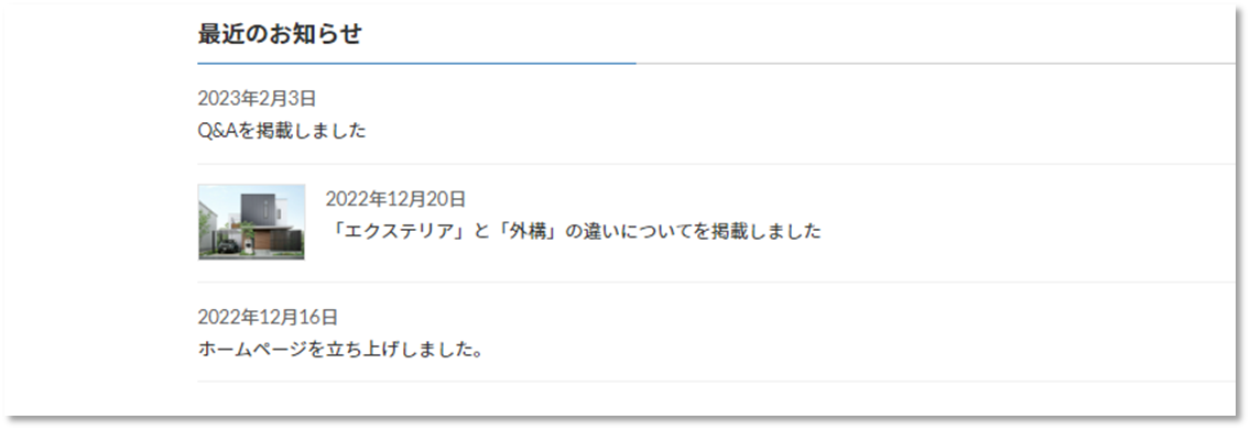 最近の投稿記事のタイトルと日付表示位置を入れ替えた画面図
