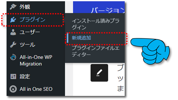 WordPressプラグイン追加場所の画面図
