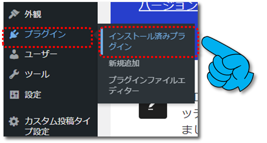 WordPressインストール済みプラグインの確認方法の画面図
