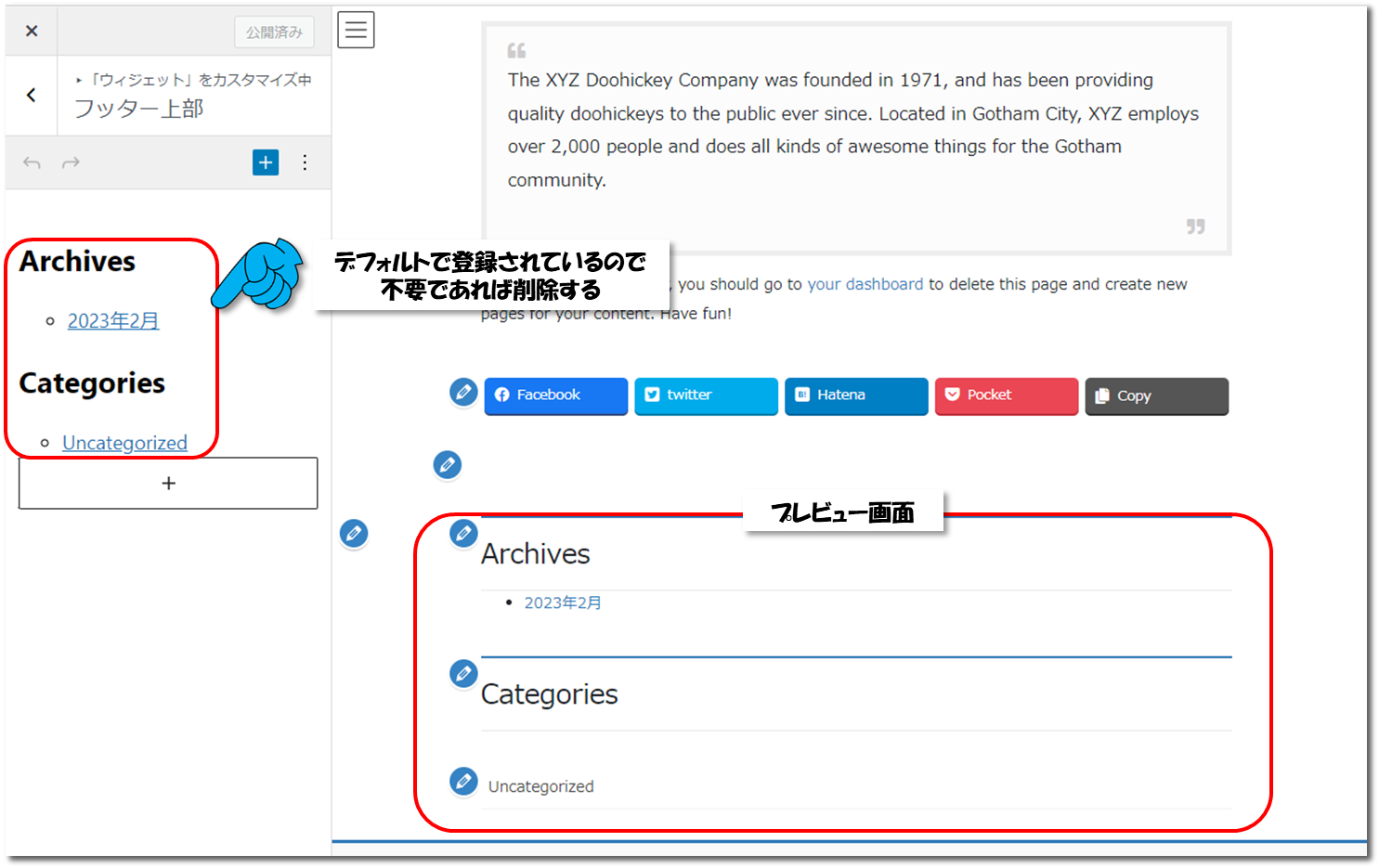 WordpressテーマLightningのデフォルトで登録されているウィジェットの登録画面
