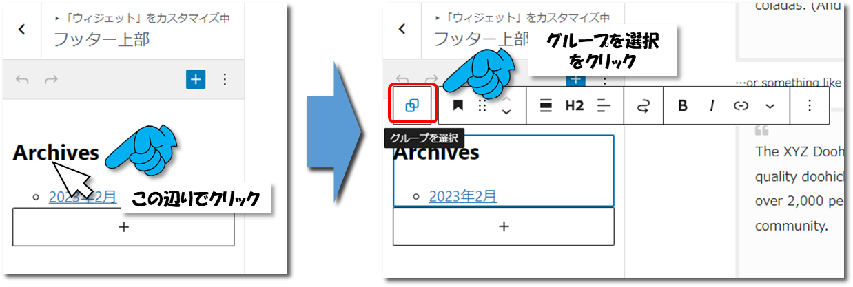 Wordpressのブロックエディターのメニューバーの説明画面
