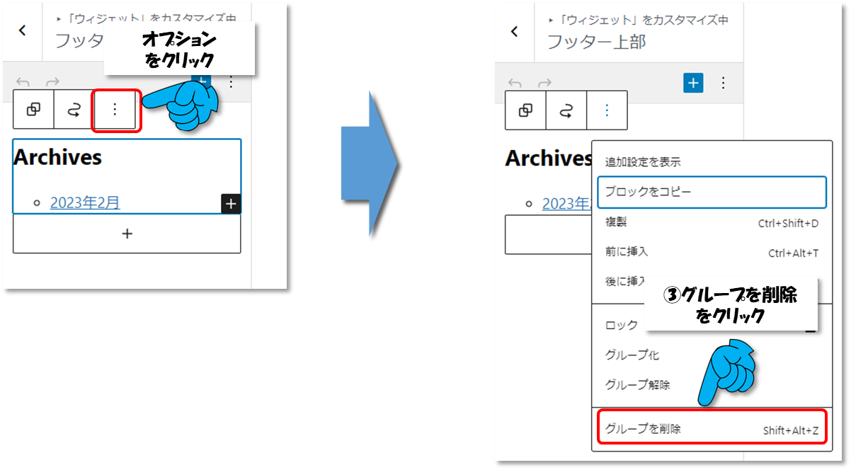 Wordpressのブロックエディターのメニューバーのオプション項目操作説明画面
