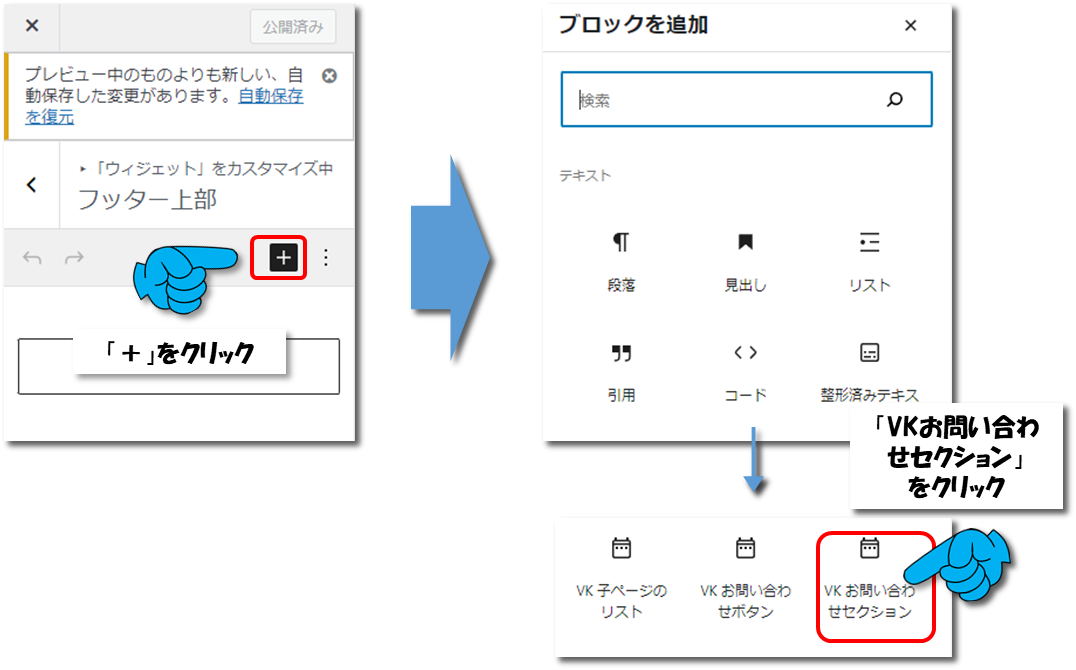 Wordpressのウィジェットの追加方法の説明画面
