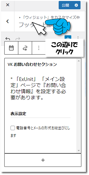 Wordpressのウィジェットの追加方法の説明画面2
