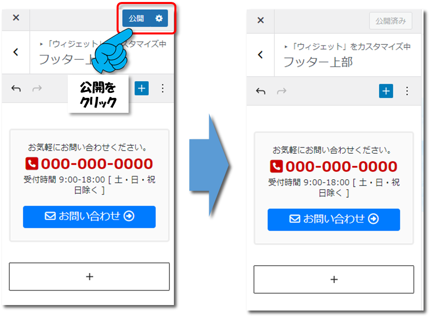 Wordpressのウィジェットの追加方法の説明画面3
