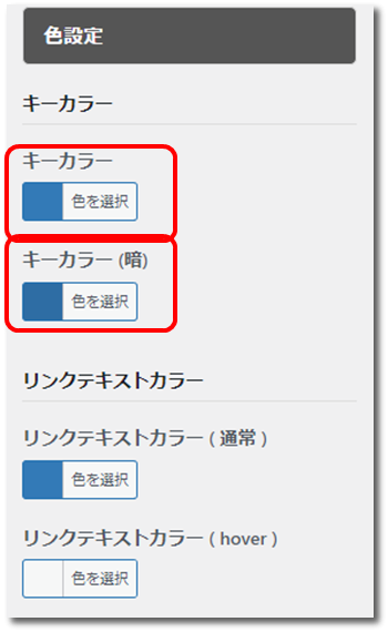 外観カスタマイズメニュー（Lightningデザイン設定）詳細設定の色指定画面図
