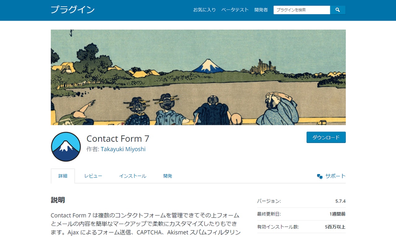 ContactForm7ホームページトップ画面