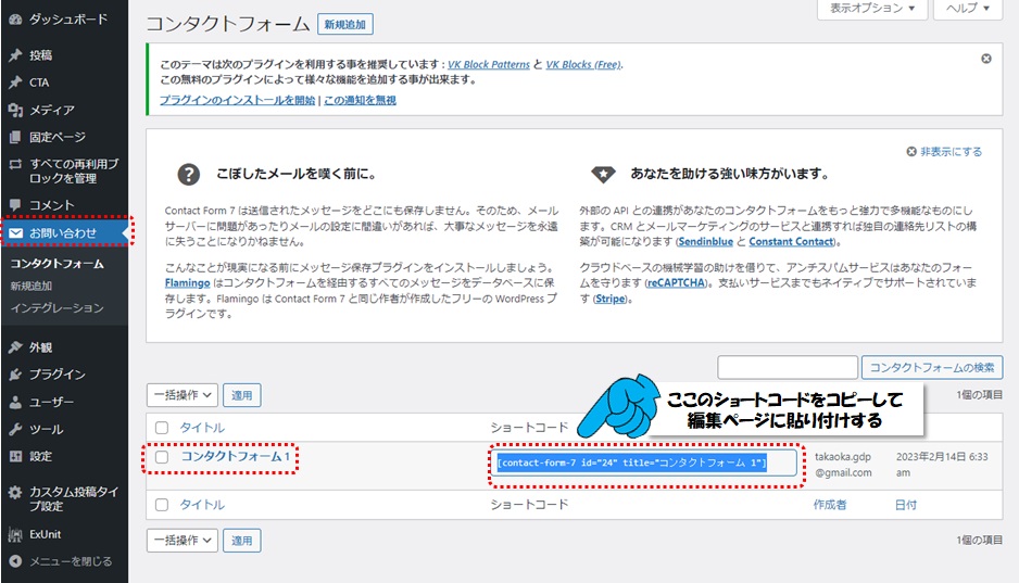 WordPressコンタクトフォーム 1の画面図
