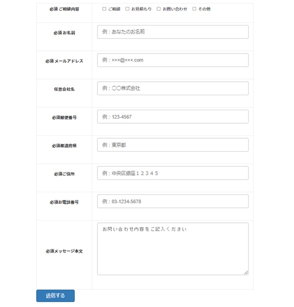 WordPressコンタクトフォームをカスタマイズした画面図
