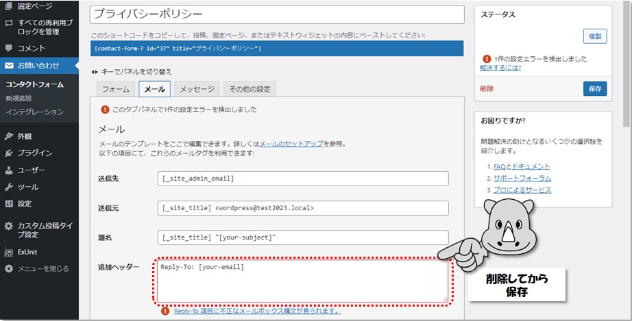 WordPressコンタクトフォームでエラーが出たときのメール追加ヘッダーの画面図
