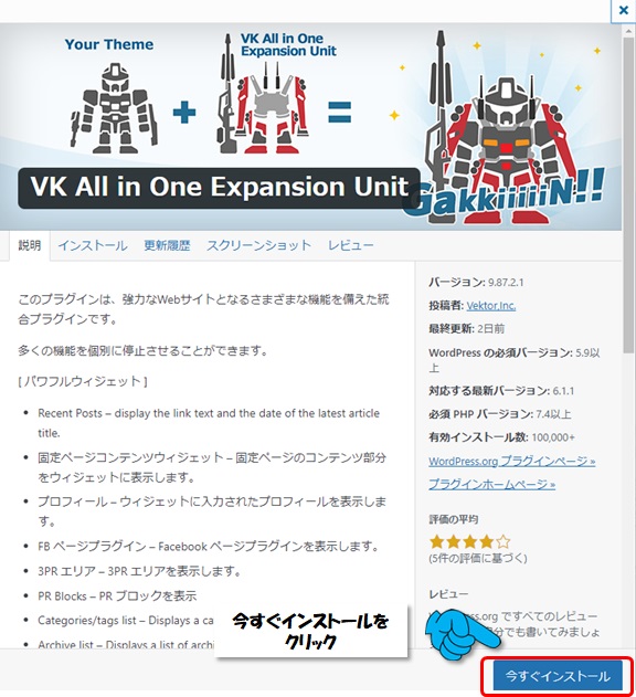 WordPress ExUnitのインストール画面図