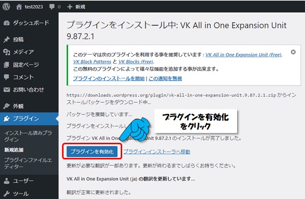 WordPress ExUnitの有効化画面図