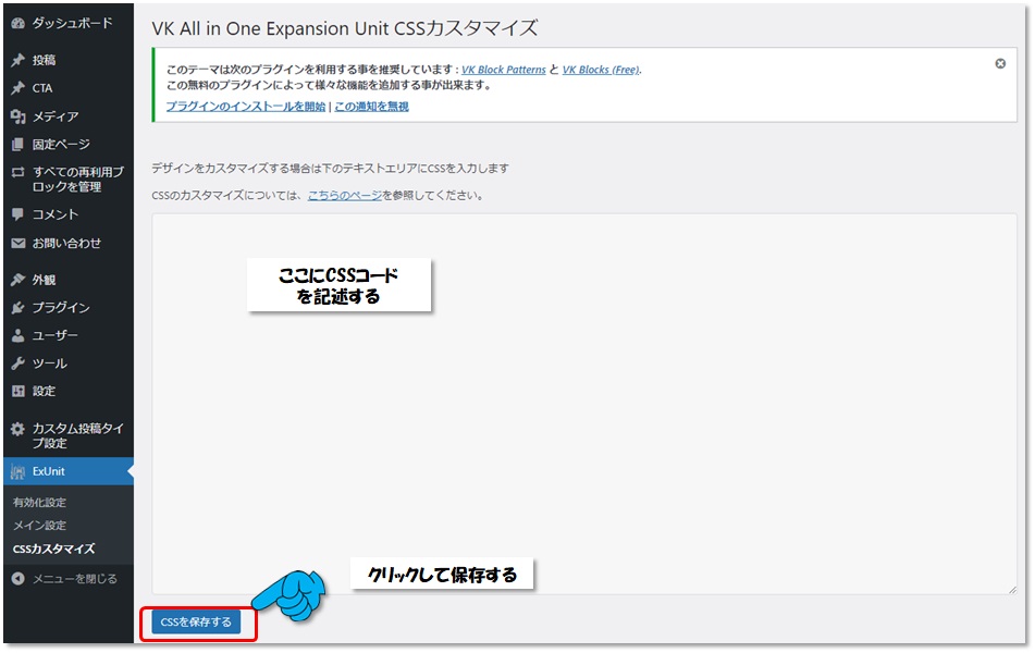 WordPress ExUnitのCSSカスタマイズの設定画面図
