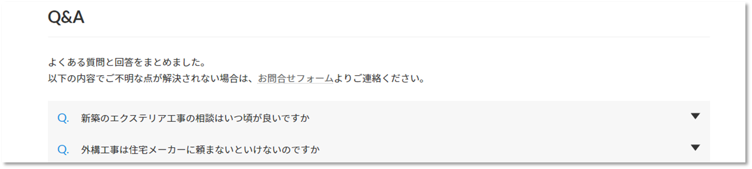 「アコーディオン」ブロックの表示例