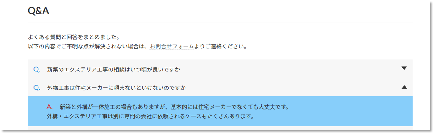 「アコーディオン」ブロックの表示例その２
