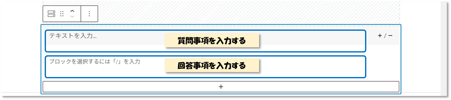 「アコーディオン」ブロックの入力画面