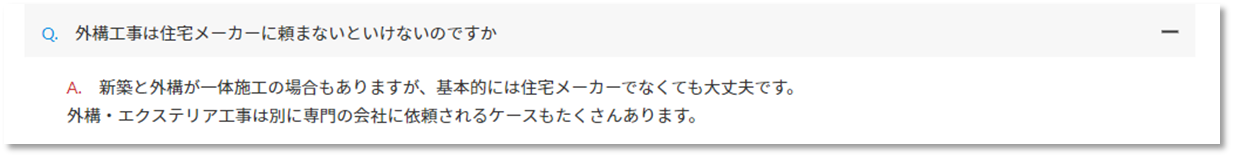 「アコーディオン」ブロックの表示例