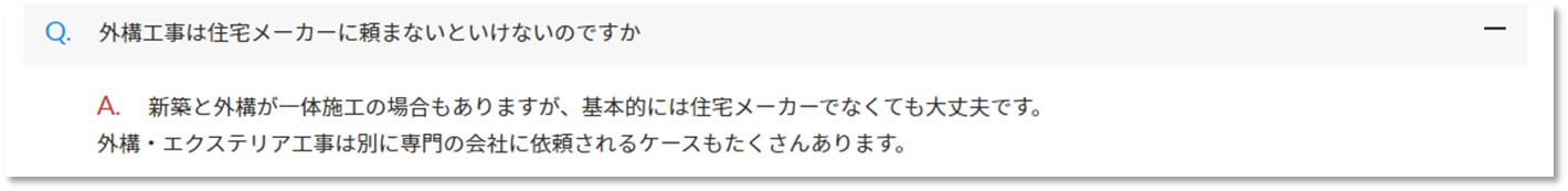 「アコーディオン」ブロックの表示例