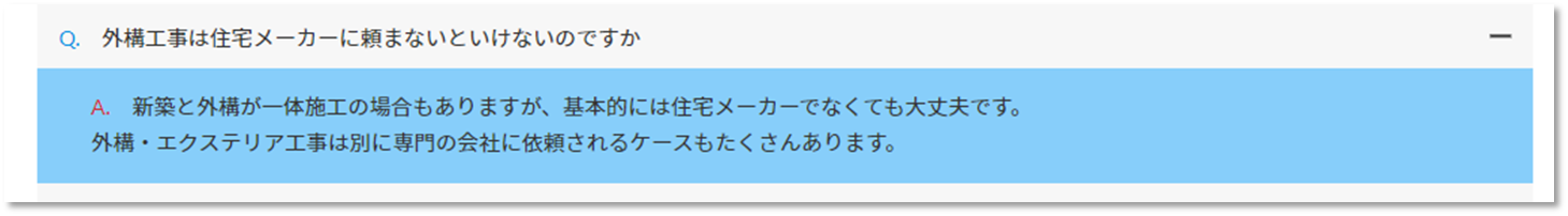 「アコーディオン」ブロックの表示例その２