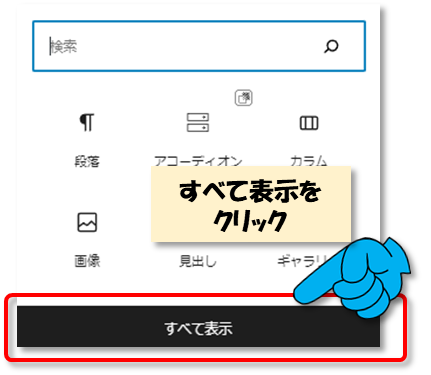 ブロックを挿入する時のブロック種類の選択メニュー