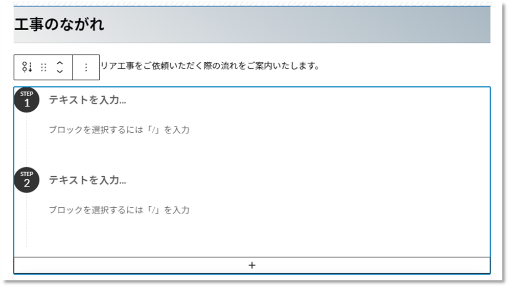 「ステップ」ブロックの入力画面