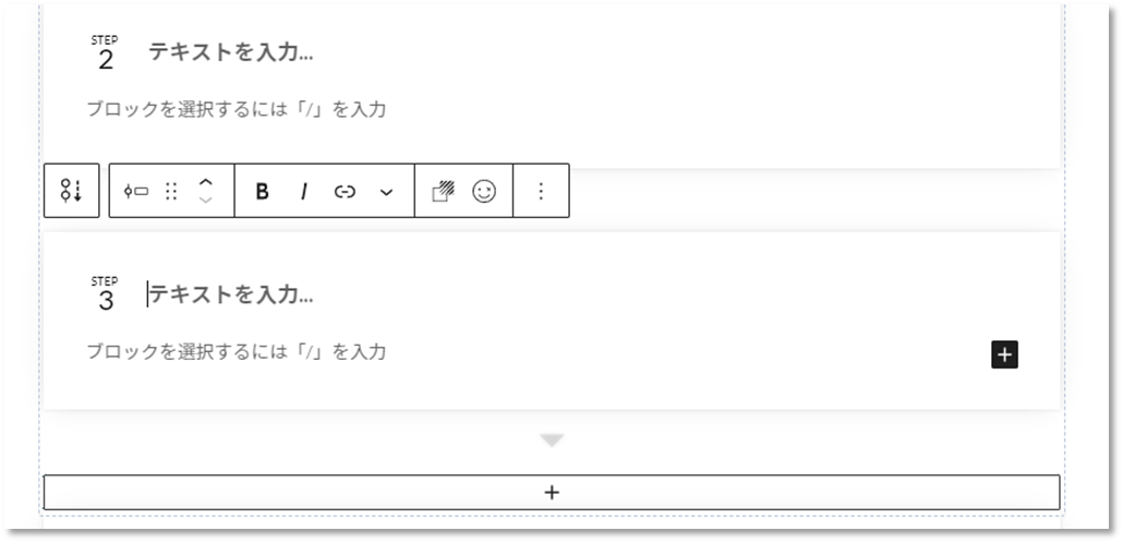 「ステップ」ブロックのステップ３が追加された図