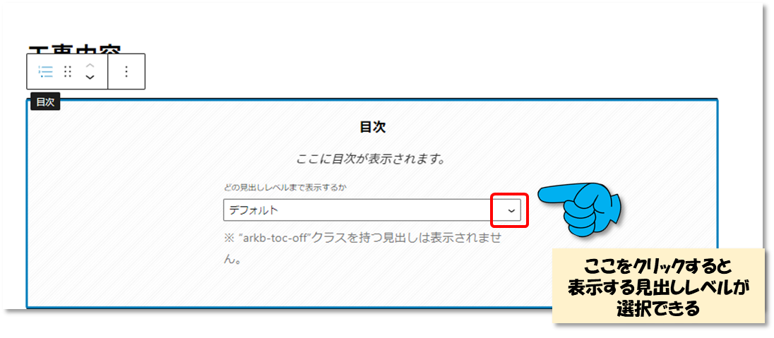 「目次」ブロックの配置方法