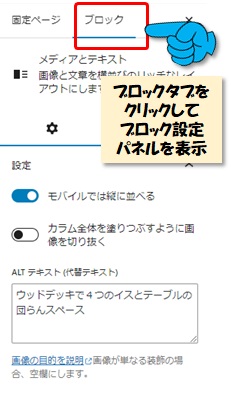 ブロック設定パネルを表示させる方法図