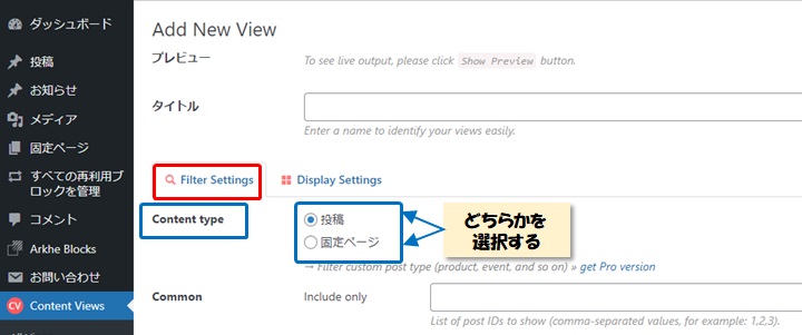 Content Viewsの「Filter Setting」のContent type選択画面