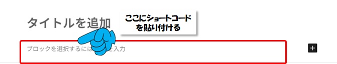 Content Viewsをページ内に設置する方法の説明その３