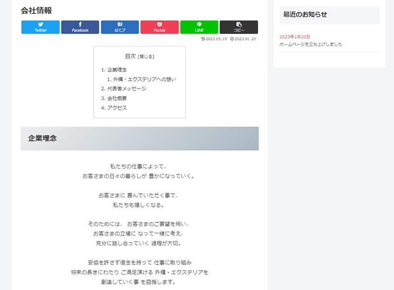 テーマをCocoonに変更した後の表示状態図（会社情報ページ上部）