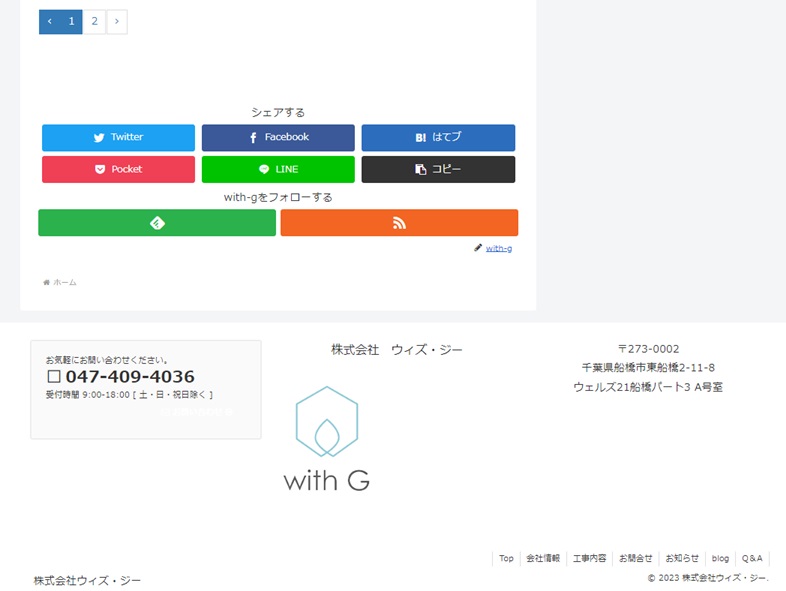 テーマをCocoonに変更した後の表示状態図（Blogページ下部）