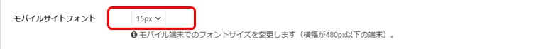 ダッシュボードメニュー「Cocoon設定」の「モバイルサイトフォント」設定画面