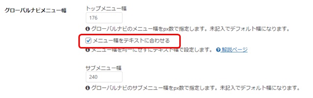 ダッシュボードメニュー「Cocoon設定」の「グローバルメニュー幅」設定画面