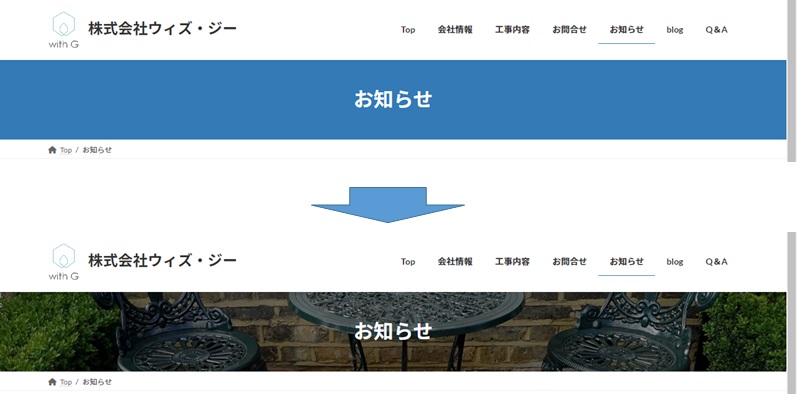 Lightningテーマを利用していた時のページヘッダー画像表示状態