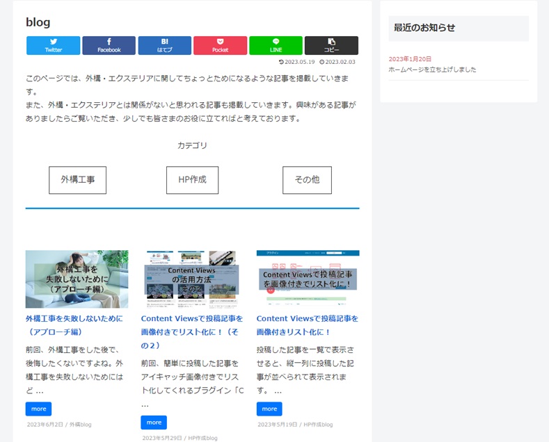 BLOGページの記事タイトルが青色になっている図