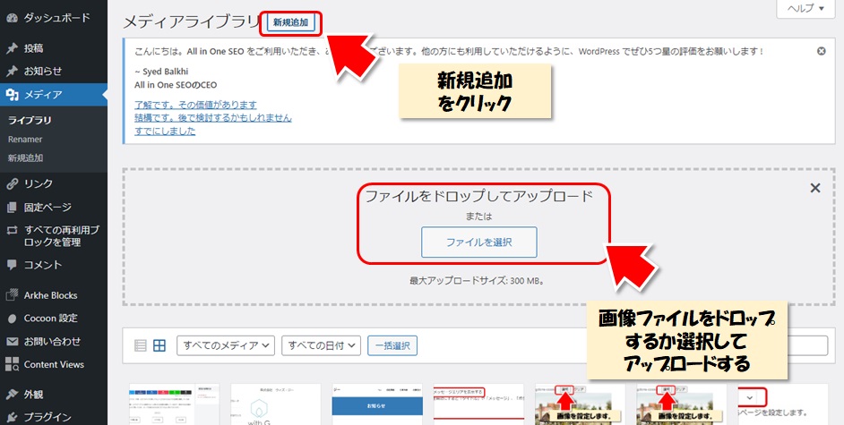 メディアライブラリに画像を追加する方法の図