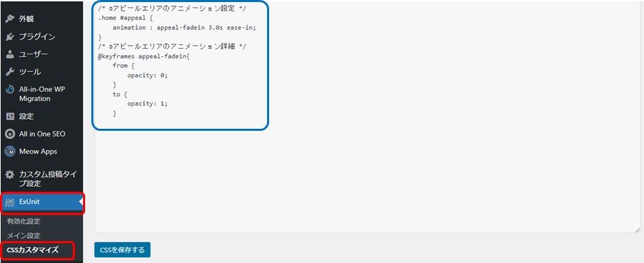 ダッシュボードメニューの「ExUnit」→「cssカスタマイズ」欄の図