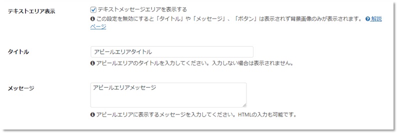 Cocoon設定でテキストエリア表示をすると設定した場合のタイトルとメッセージとボタン設定箇所