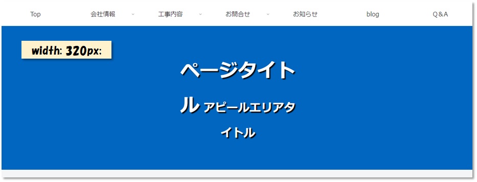 アピールタイトルの上に個別ページタイトルを表示させたが、テキストの途中で改行されている状態