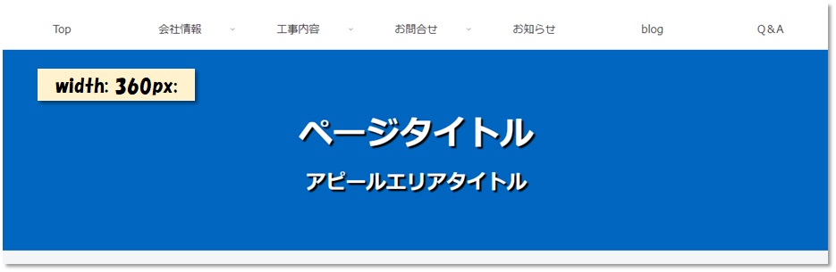 アピールタイトルの上に個別ページタイトルを表示させたが、テキストの途中で改行されているを補正した状態